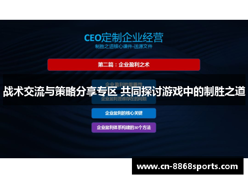 战术交流与策略分享专区 共同探讨游戏中的制胜之道